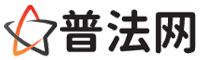 临沂律师网-临沂法律咨询,临沂离婚律师,临沂刑事律师,临沂房产律师,临沂法律顾问,临沂律师事务所